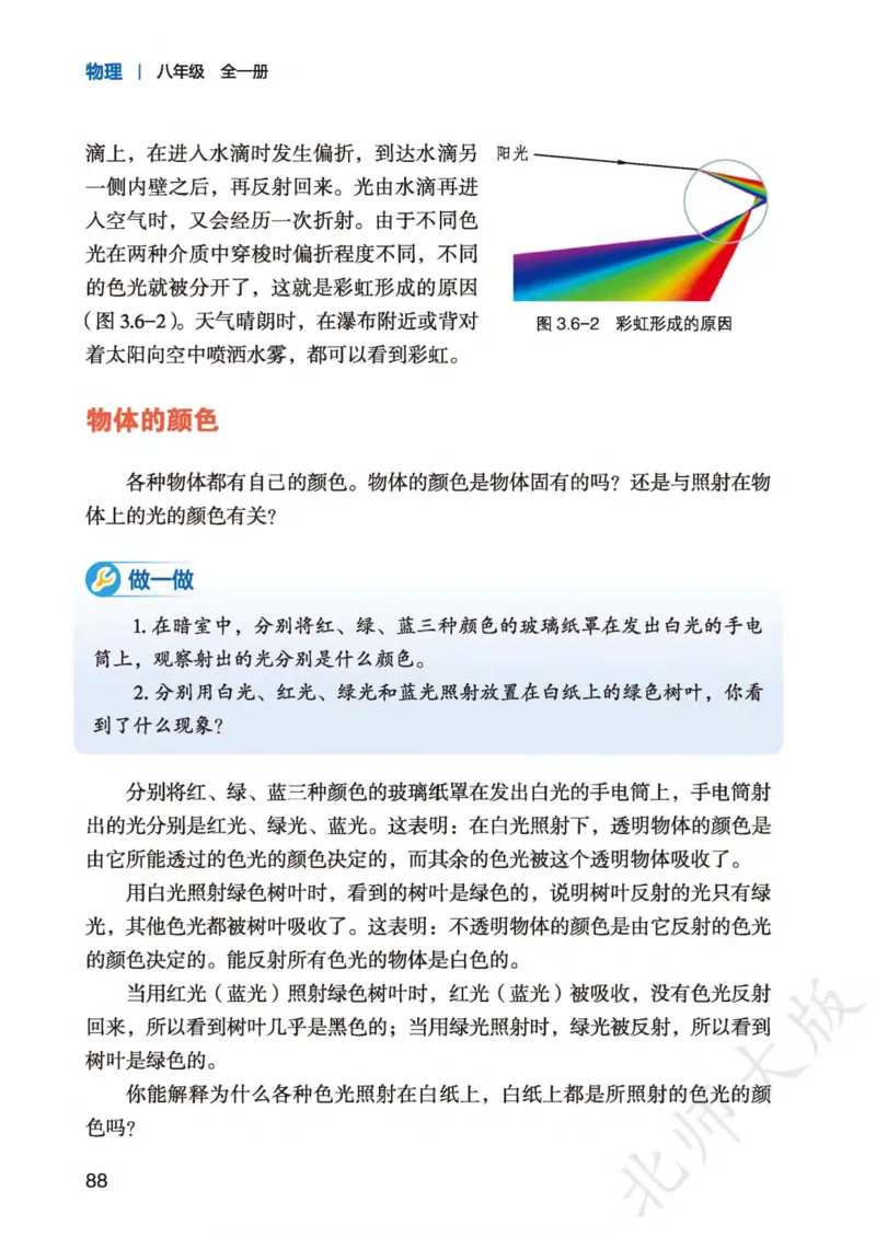 北师大8年级物理全一册高清教材主编：李春密_4-教培资料-26年最新资料-同步更新_初中高中教资_03科三专项（进去保存报考的学科即可）_102025初中科目（全）电子教材