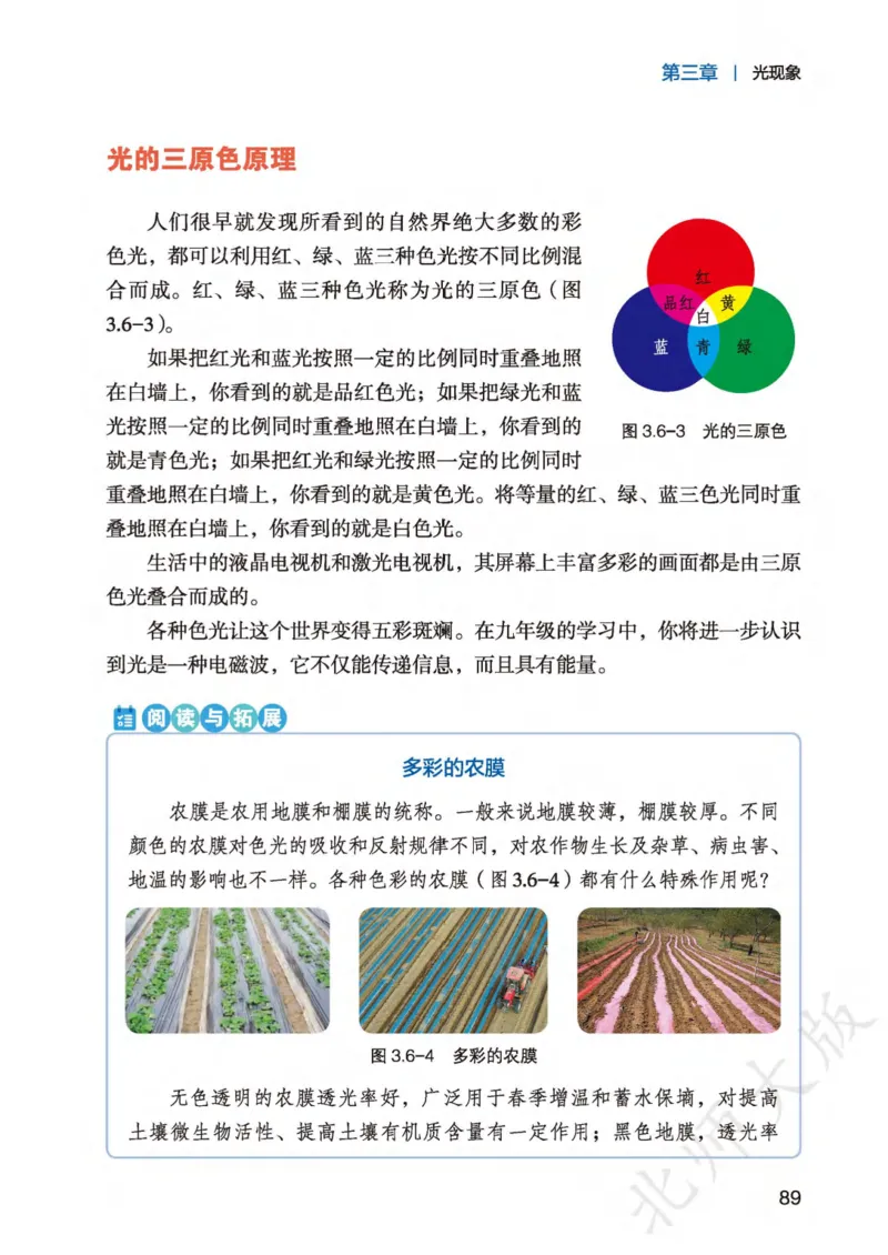 北师大8年级物理全一册高清教材主编：李春密_4-教培资料-26年最新资料-同步更新_初中高中教资_03科三专项（进去保存报考的学科即可）_102025初中科目（全）电子教材