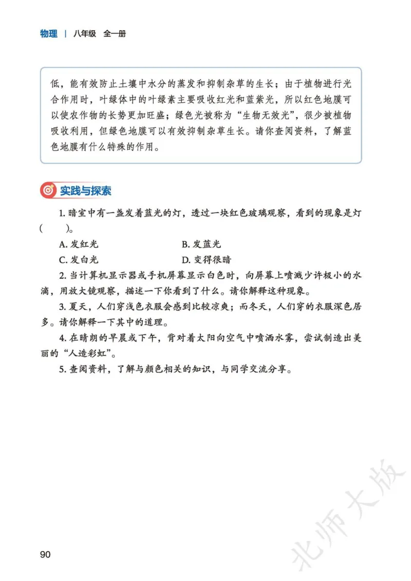 北师大8年级物理全一册高清教材主编：李春密_4-教培资料-26年最新资料-同步更新_初中高中教资_03科三专项（进去保存报考的学科即可）_102025初中科目（全）电子教材