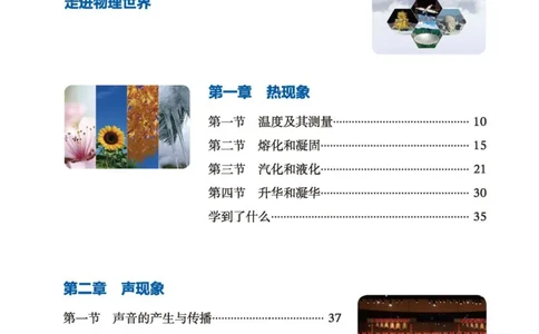 北师大8年级物理全一册高清教材主编：李春密_4-教培资料-26年最新资料-同步更新_初中高中教资_03科三专项（进去保存报考的学科即可）_102025初中科目（全）电子教材