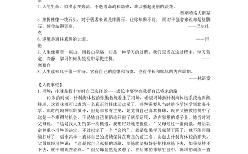 第2天成长励志_2026万唯系列预习复习_2025版《万唯初中预习视频课》789年级上册多版本_2025版万唯初二预习视频课语文人教版上册_视频_第2天_作文素材_作文素材（Day2）