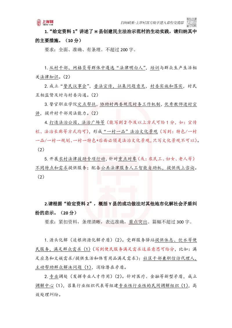 第42期批改班作业3答案_2026考公资料_（28）上岸村合集（司马、章晓铭、王永恒、天晓、忠政、丁旭等）_2025合集_4忠政合集_2024上岸村省考批改班_视频_42期