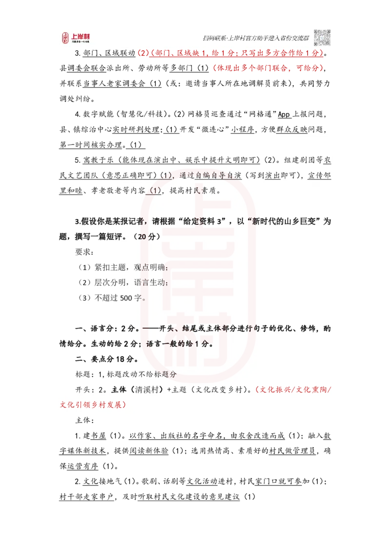 第42期批改班作业3答案_2026考公资料_（28）上岸村合集（司马、章晓铭、王永恒、天晓、忠政、丁旭等）_2025合集_4忠政合集_2024上岸村省考批改班_视频_42期