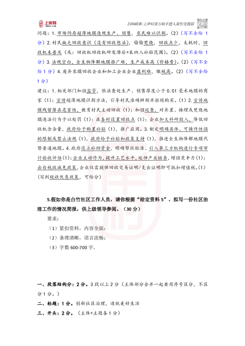 第42期批改班作业3答案_2026考公资料_（28）上岸村合集（司马、章晓铭、王永恒、天晓、忠政、丁旭等）_2025合集_4忠政合集_2024上岸村省考批改班_视频_42期