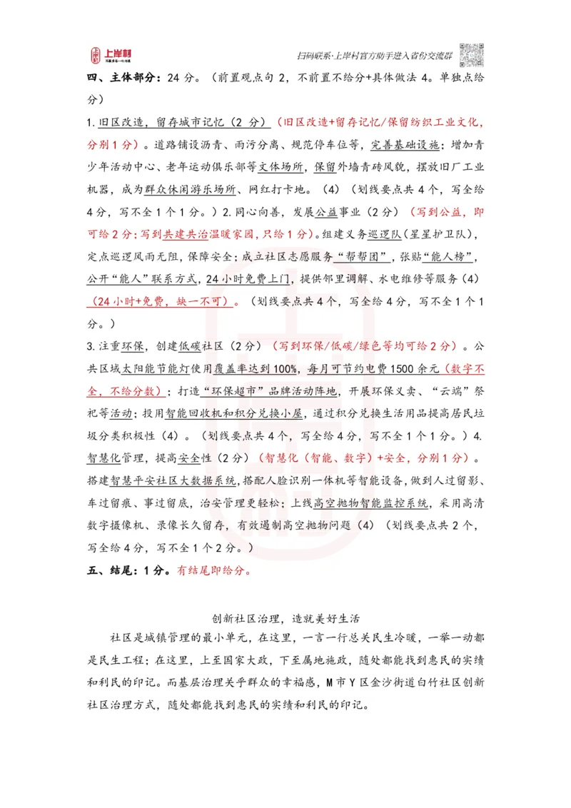 第42期批改班作业3答案_2026考公资料_（28）上岸村合集（司马、章晓铭、王永恒、天晓、忠政、丁旭等）_2025合集_4忠政合集_2024上岸村省考批改班_视频_42期