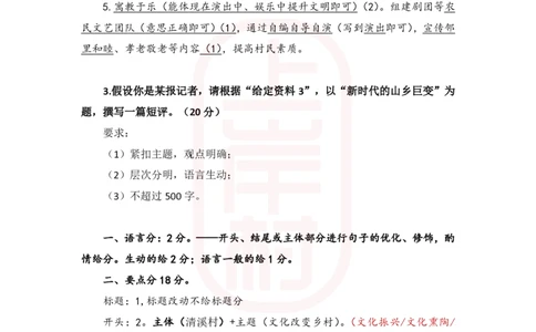 第42期批改班作业3答案_2026考公资料_（28）上岸村合集（司马、章晓铭、王永恒、天晓、忠政、丁旭等）_2025合集_4忠政合集_2024上岸村省考批改班_视频_42期