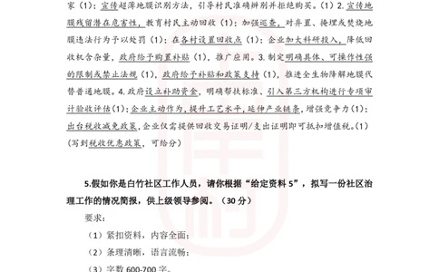 第42期批改班作业3答案_2026考公资料_（28）上岸村合集（司马、章晓铭、王永恒、天晓、忠政、丁旭等）_2025合集_4忠政合集_2024上岸村省考批改班_视频_42期