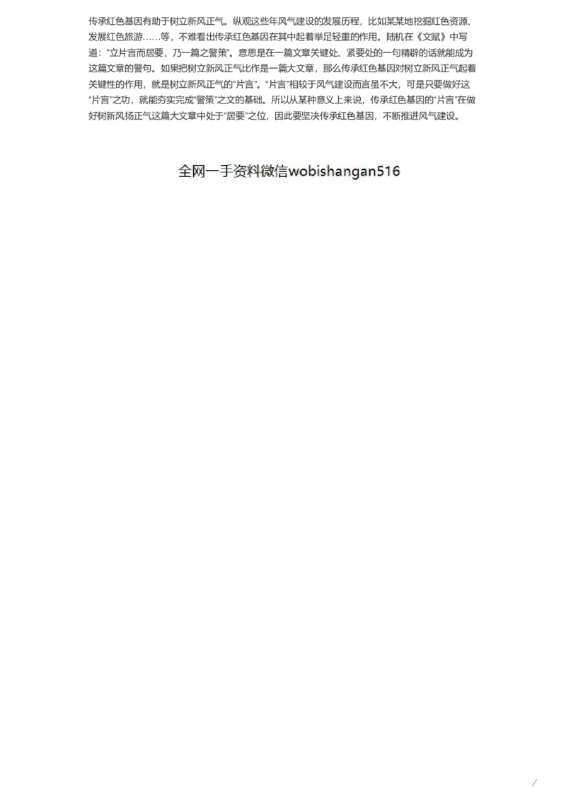 67-将申论作文开头套路转化为分论点扩充公众号：叛逆小樱桃_2026考公资料_（30）申论+面试为民公考大合集（人须在事上磨申论、刘大师）_申论+面试刘大师_2024刘大师知识星球