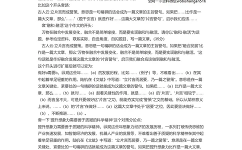 67-将申论作文开头套路转化为分论点扩充公众号：叛逆小樱桃_2026考公资料_（30）申论+面试为民公考大合集（人须在事上磨申论、刘大师）_申论+面试刘大师_2024刘大师知识星球