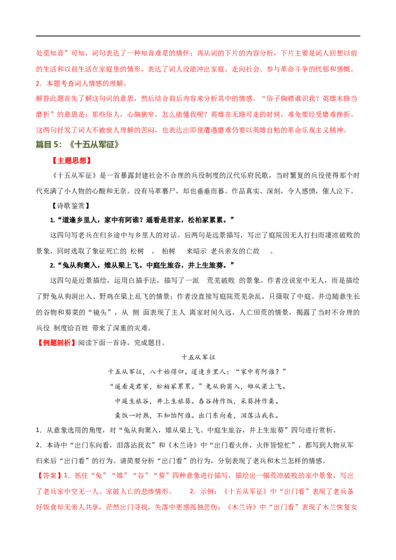 第14讲九下课标古诗词复习（讲义）（全国通用）（解析版）_120中考语文全套复习_中考语文复习总复习_一轮复习资料_完2024年中考语文一轮复习课件+讲义+练习（全国通用）