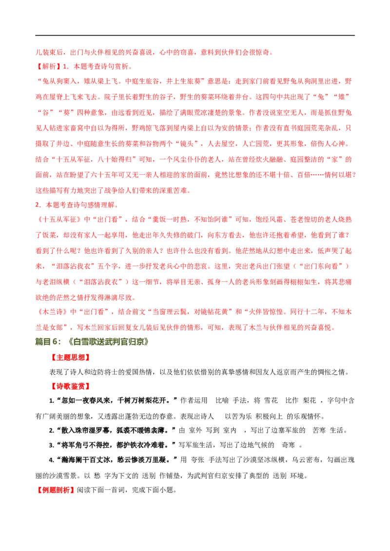 第14讲九下课标古诗词复习（讲义）（全国通用）（解析版）_120中考语文全套复习_中考语文复习总复习_一轮复习资料_完2024年中考语文一轮复习课件+讲义+练习（全国通用）