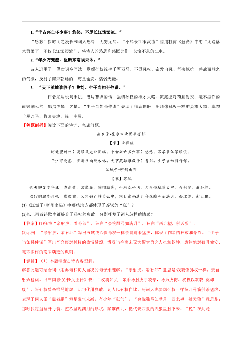 第14讲九下课标古诗词复习（讲义）（全国通用）（解析版）_120中考语文全套复习_中考语文复习总复习_一轮复习资料_完2024年中考语文一轮复习课件+讲义+练习（全国通用）