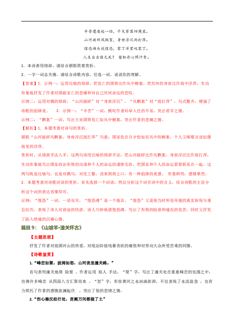 第14讲九下课标古诗词复习（讲义）（全国通用）（解析版）_120中考语文全套复习_中考语文复习总复习_一轮复习资料_完2024年中考语文一轮复习课件+讲义+练习（全国通用）