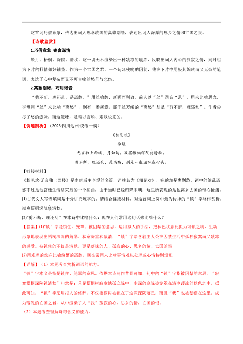 第14讲九下课标古诗词复习（讲义）（全国通用）（解析版）_120中考语文全套复习_中考语文复习总复习_一轮复习资料_完2024年中考语文一轮复习课件+讲义+练习（全国通用）