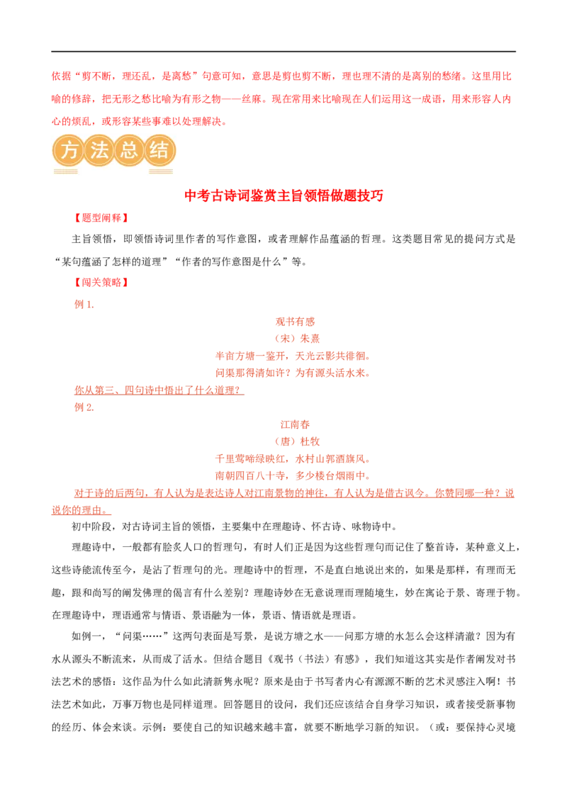 第14讲九下课标古诗词复习（讲义）（全国通用）（解析版）_120中考语文全套复习_中考语文复习总复习_一轮复习资料_完2024年中考语文一轮复习课件+讲义+练习（全国通用）