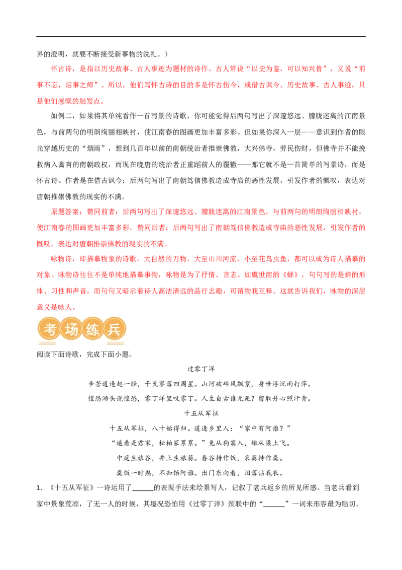 第14讲九下课标古诗词复习（讲义）（全国通用）（解析版）_120中考语文全套复习_中考语文复习总复习_一轮复习资料_完2024年中考语文一轮复习课件+讲义+练习（全国通用）