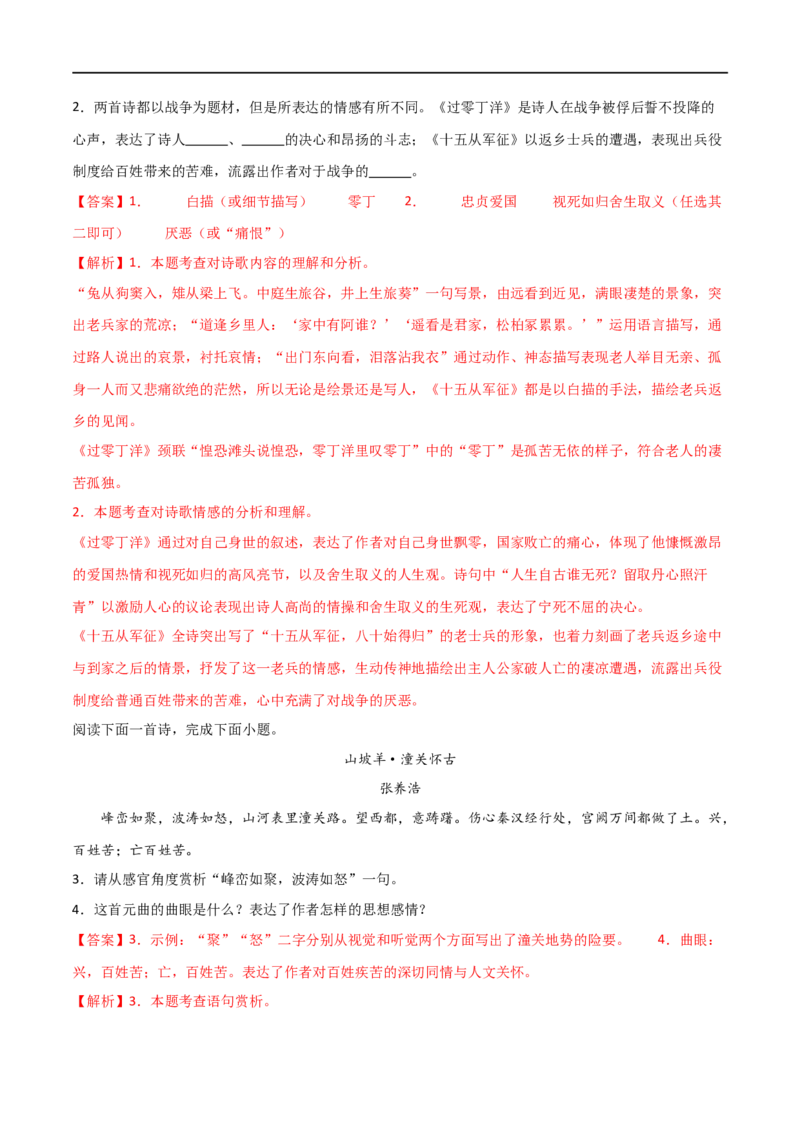 第14讲九下课标古诗词复习（讲义）（全国通用）（解析版）_120中考语文全套复习_中考语文复习总复习_一轮复习资料_完2024年中考语文一轮复习课件+讲义+练习（全国通用）