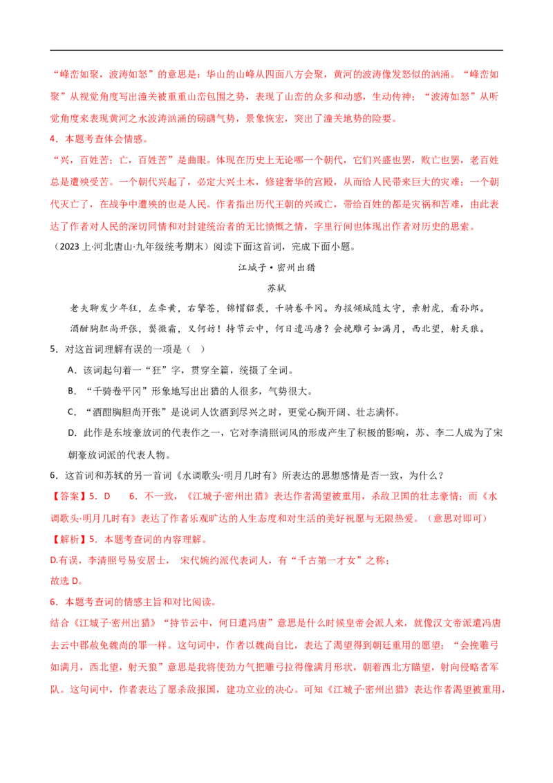 第14讲九下课标古诗词复习（讲义）（全国通用）（解析版）_120中考语文全套复习_中考语文复习总复习_一轮复习资料_完2024年中考语文一轮复习课件+讲义+练习（全国通用）