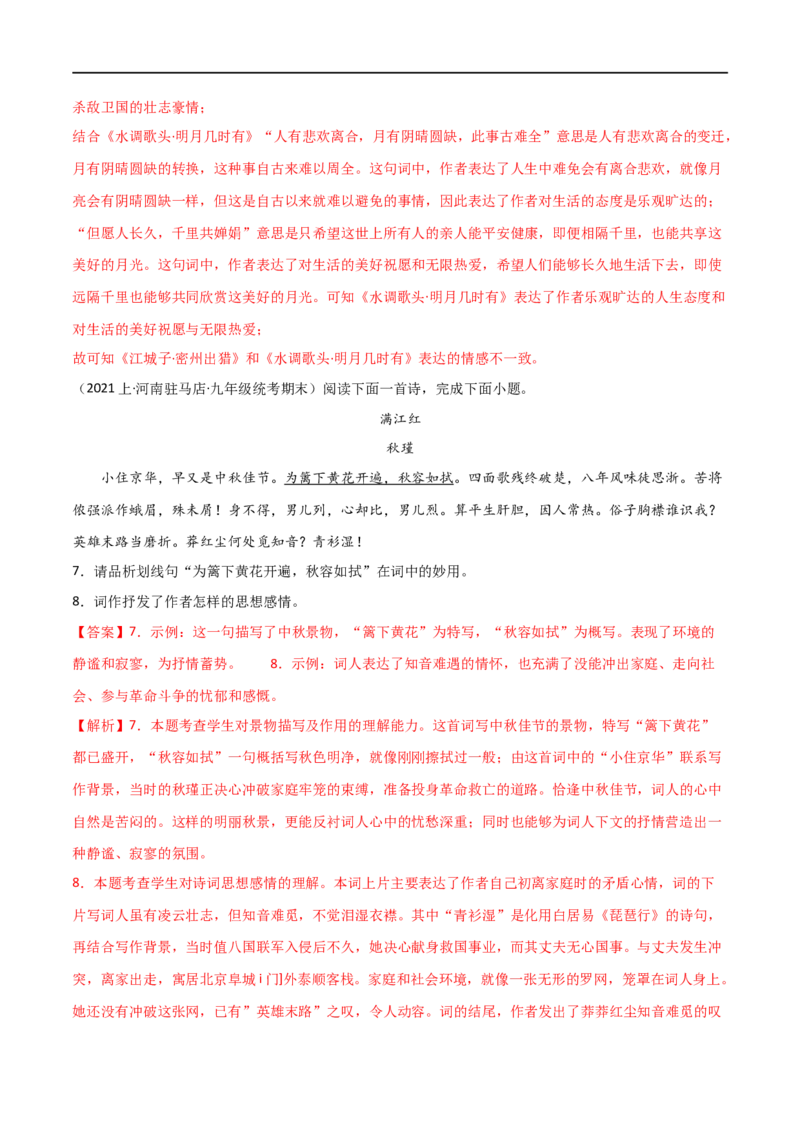 第14讲九下课标古诗词复习（讲义）（全国通用）（解析版）_120中考语文全套复习_中考语文复习总复习_一轮复习资料_完2024年中考语文一轮复习课件+讲义+练习（全国通用）