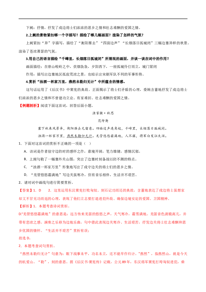 第14讲九下课标古诗词复习（讲义）（全国通用）（解析版）_120中考语文全套复习_中考语文复习总复习_一轮复习资料_完2024年中考语文一轮复习课件+讲义+练习（全国通用）