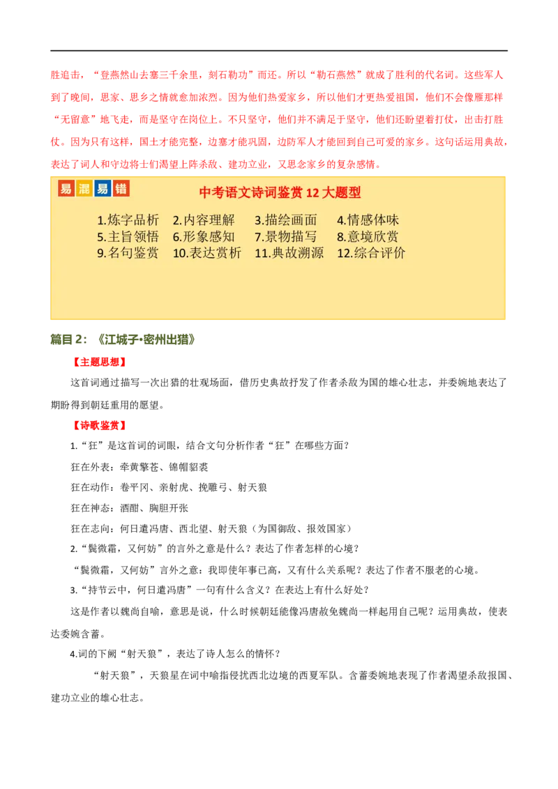 第14讲九下课标古诗词复习（讲义）（全国通用）（解析版）_120中考语文全套复习_中考语文复习总复习_一轮复习资料_完2024年中考语文一轮复习课件+讲义+练习（全国通用）