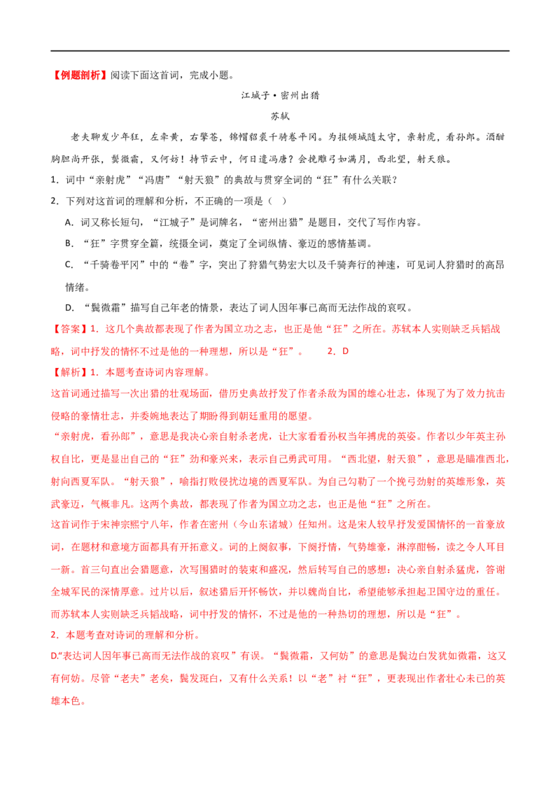 第14讲九下课标古诗词复习（讲义）（全国通用）（解析版）_120中考语文全套复习_中考语文复习总复习_一轮复习资料_完2024年中考语文一轮复习课件+讲义+练习（全国通用）