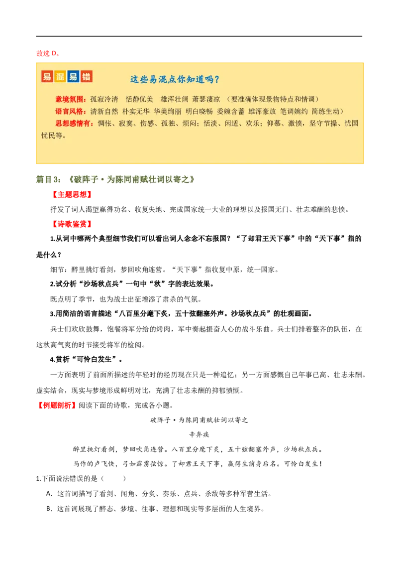 第14讲九下课标古诗词复习（讲义）（全国通用）（解析版）_120中考语文全套复习_中考语文复习总复习_一轮复习资料_完2024年中考语文一轮复习课件+讲义+练习（全国通用）