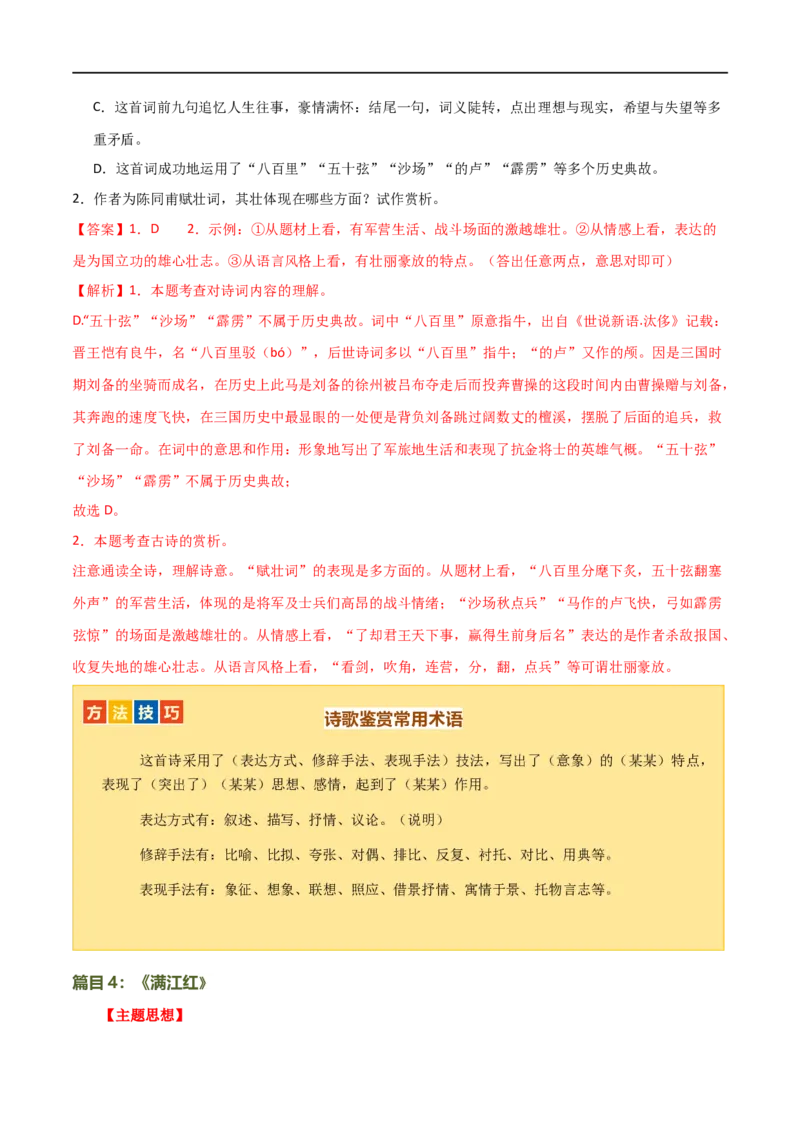 第14讲九下课标古诗词复习（讲义）（全国通用）（解析版）_120中考语文全套复习_中考语文复习总复习_一轮复习资料_完2024年中考语文一轮复习课件+讲义+练习（全国通用）