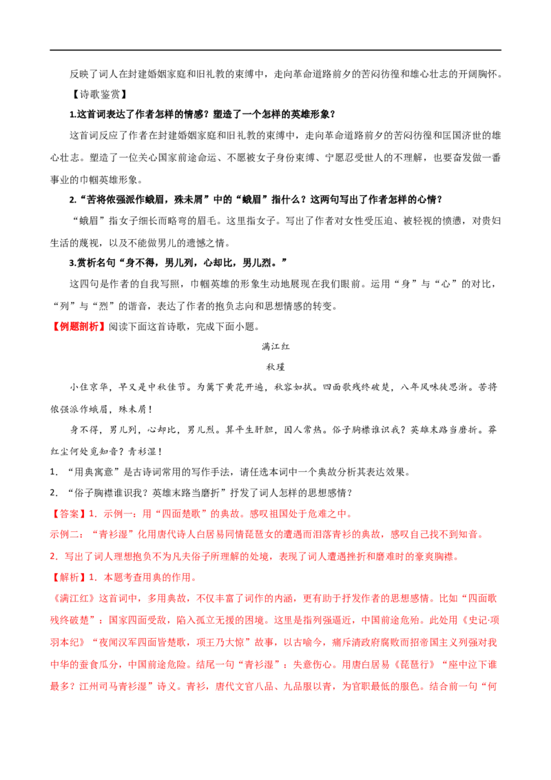 第14讲九下课标古诗词复习（讲义）（全国通用）（解析版）_120中考语文全套复习_中考语文复习总复习_一轮复习资料_完2024年中考语文一轮复习课件+讲义+练习（全国通用）