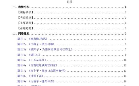 第14讲九下课标古诗词复习（讲义）（全国通用）（解析版）_120中考语文全套复习_中考语文复习总复习_一轮复习资料_完2024年中考语文一轮复习课件+讲义+练习（全国通用）