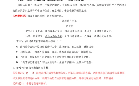 第14讲九下课标古诗词复习（讲义）（全国通用）（解析版）_120中考语文全套复习_中考语文复习总复习_一轮复习资料_完2024年中考语文一轮复习课件+讲义+练习（全国通用）