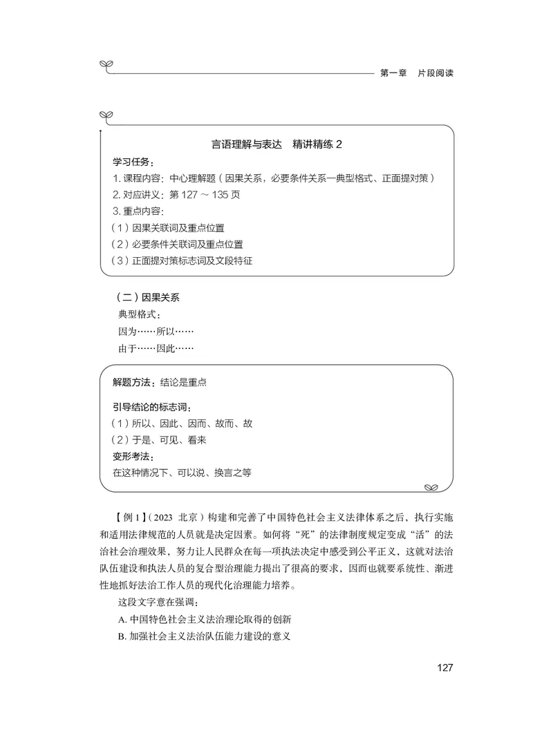 精讲精练-言语2_2026考公资料_（10）粉笔_2026年国考980系统班FB_3.精讲讲练（55节）_1.言语-郭熙_讲义