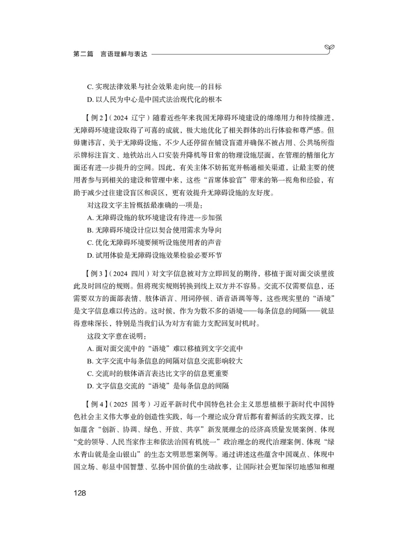 精讲精练-言语2_2026考公资料_（10）粉笔_2026年国考980系统班FB_3.精讲讲练（55节）_1.言语-郭熙_讲义
