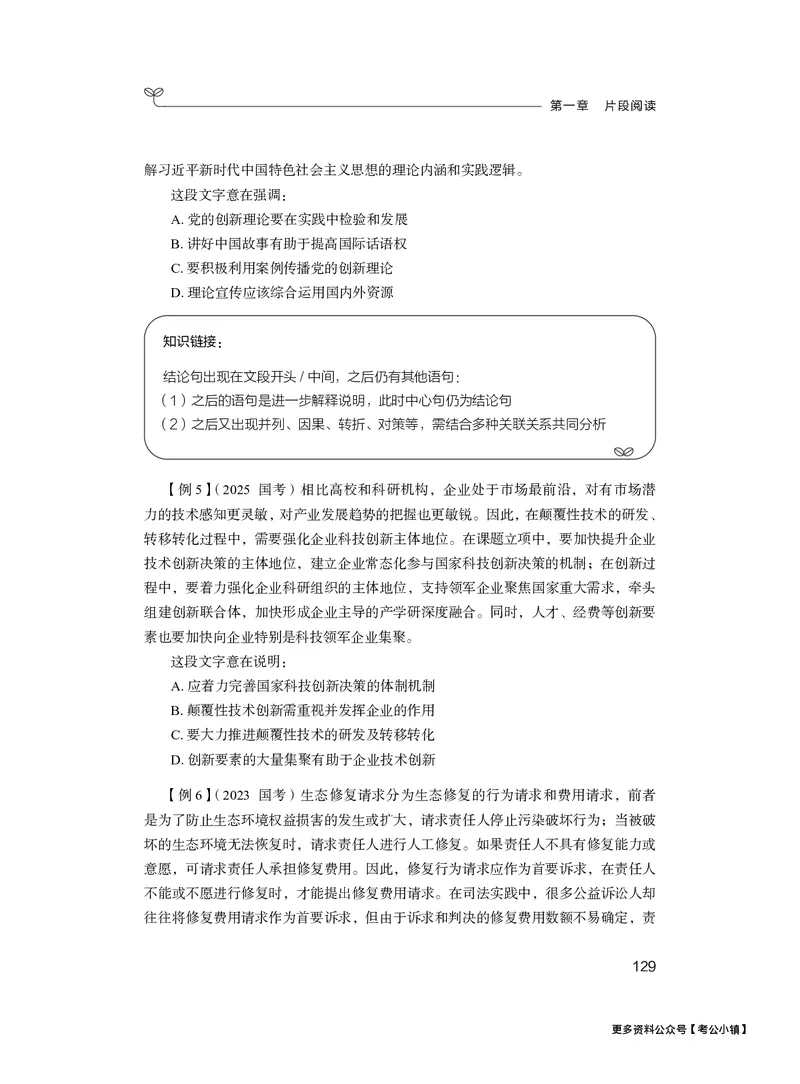 精讲精练-言语2_2026考公资料_（10）粉笔_2026年国考980系统班FB_3.精讲讲练（55节）_1.言语-郭熙_讲义