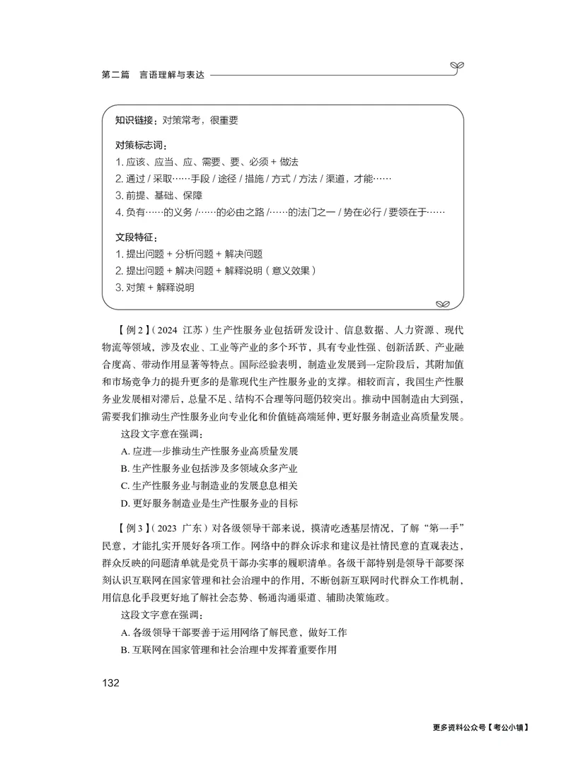 精讲精练-言语2_2026考公资料_（10）粉笔_2026年国考980系统班FB_3.精讲讲练（55节）_1.言语-郭熙_讲义