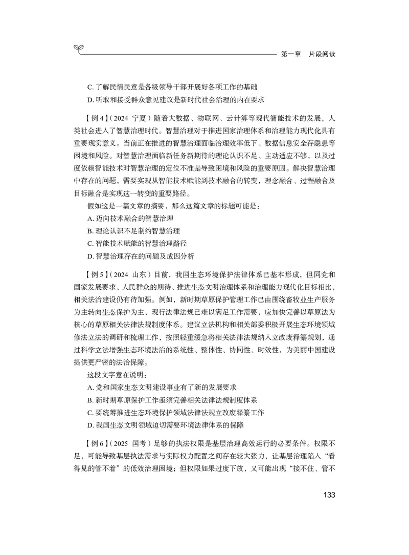 精讲精练-言语2_2026考公资料_（10）粉笔_2026年国考980系统班FB_3.精讲讲练（55节）_1.言语-郭熙_讲义