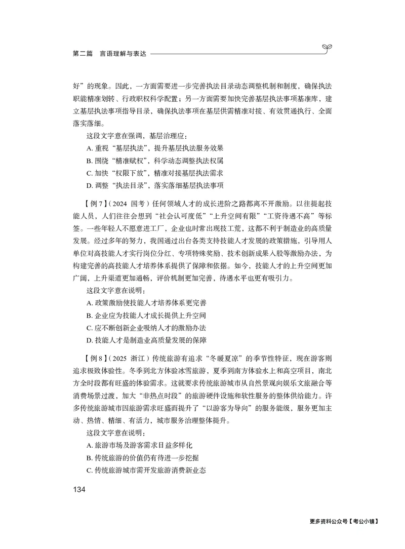 精讲精练-言语2_2026考公资料_（10）粉笔_2026年国考980系统班FB_3.精讲讲练（55节）_1.言语-郭熙_讲义