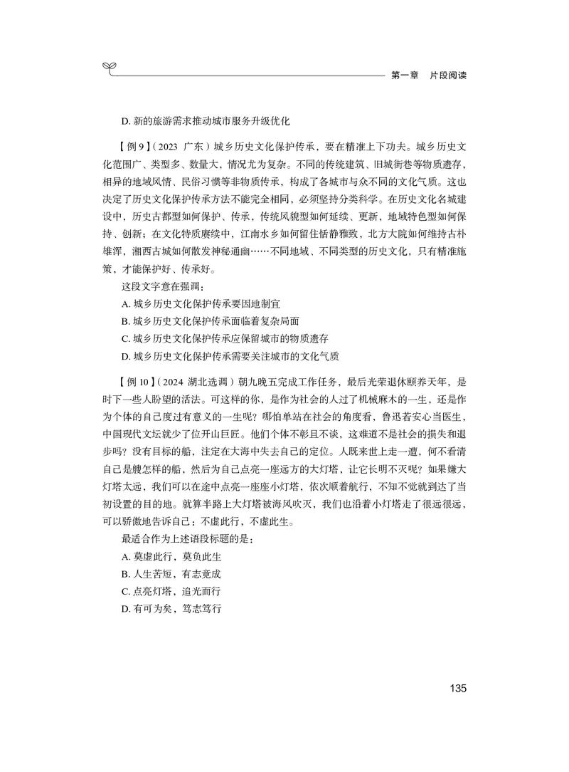 精讲精练-言语2_2026考公资料_（10）粉笔_2026年国考980系统班FB_3.精讲讲练（55节）_1.言语-郭熙_讲义