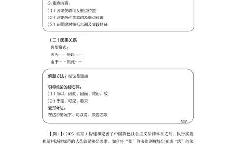 精讲精练-言语2_2026考公资料_（10）粉笔_2026年国考980系统班FB_3.精讲讲练（55节）_1.言语-郭熙_讲义