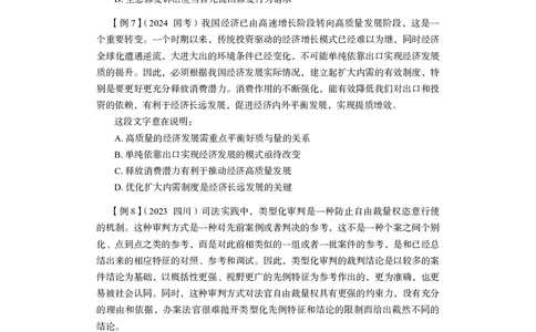 精讲精练-言语2_2026考公资料_（10）粉笔_2026年国考980系统班FB_3.精讲讲练（55节）_1.言语-郭熙_讲义