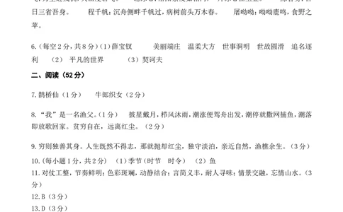 2019.6德州市语文真题答案_中考真题_1.语文中考真题2015-2024年_地区卷_山东省_山东德州语文10-21
