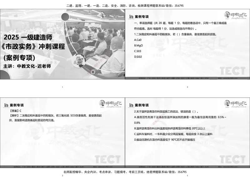 03.广州20250817一建市政冲刺课程讲义_2026年一级建造师_2026年一建市政_2025年一建市政SVIP_04-冲刺串讲✿考点强化✿小灶集训_47-市政《冲刺面授班》迟艳娜、李瑞ZJ_迟艳娜-02