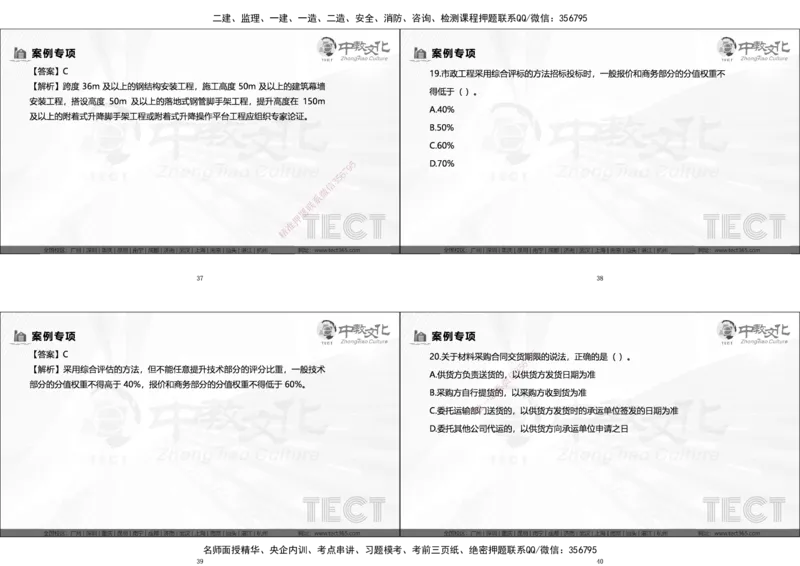 03.广州20250817一建市政冲刺课程讲义_2026年一级建造师_2026年一建市政_2025年一建市政SVIP_04-冲刺串讲✿考点强化✿小灶集训_47-市政《冲刺面授班》迟艳娜、李瑞ZJ_迟艳娜-02