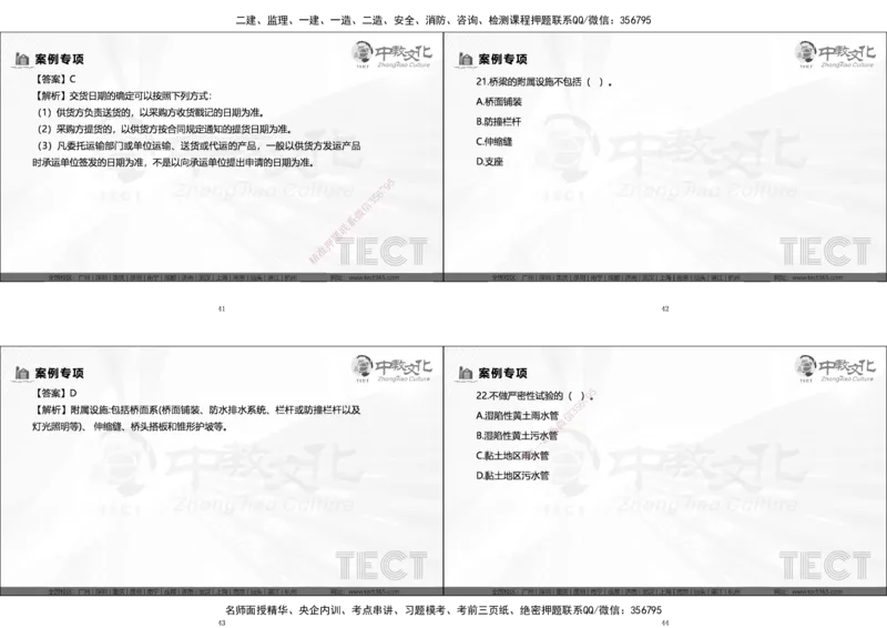 03.广州20250817一建市政冲刺课程讲义_2026年一级建造师_2026年一建市政_2025年一建市政SVIP_04-冲刺串讲✿考点强化✿小灶集训_47-市政《冲刺面授班》迟艳娜、李瑞ZJ_迟艳娜-02