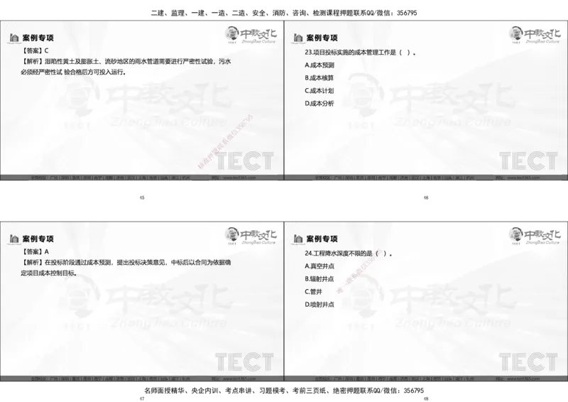 03.广州20250817一建市政冲刺课程讲义_2026年一级建造师_2026年一建市政_2025年一建市政SVIP_04-冲刺串讲✿考点强化✿小灶集训_47-市政《冲刺面授班》迟艳娜、李瑞ZJ_迟艳娜-02