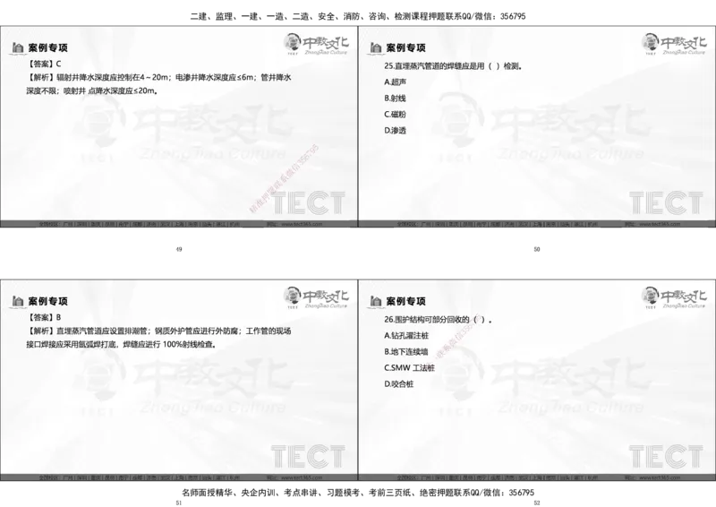 03.广州20250817一建市政冲刺课程讲义_2026年一级建造师_2026年一建市政_2025年一建市政SVIP_04-冲刺串讲✿考点强化✿小灶集训_47-市政《冲刺面授班》迟艳娜、李瑞ZJ_迟艳娜-02