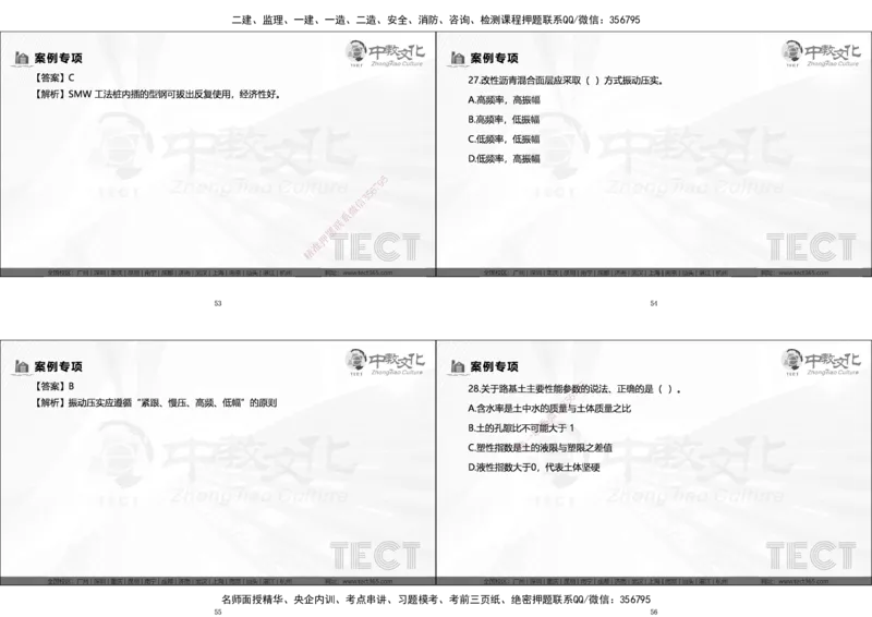 03.广州20250817一建市政冲刺课程讲义_2026年一级建造师_2026年一建市政_2025年一建市政SVIP_04-冲刺串讲✿考点强化✿小灶集训_47-市政《冲刺面授班》迟艳娜、李瑞ZJ_迟艳娜-02