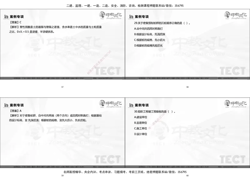 03.广州20250817一建市政冲刺课程讲义_2026年一级建造师_2026年一建市政_2025年一建市政SVIP_04-冲刺串讲✿考点强化✿小灶集训_47-市政《冲刺面授班》迟艳娜、李瑞ZJ_迟艳娜-02