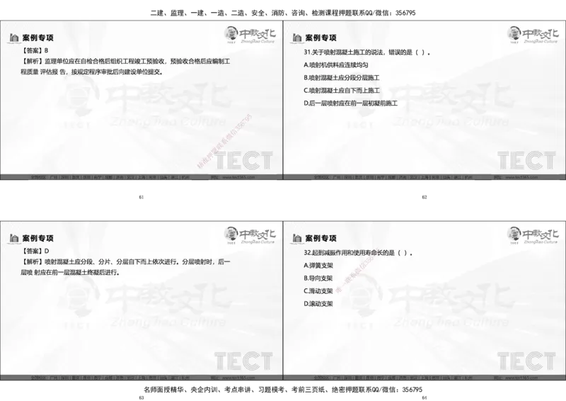 03.广州20250817一建市政冲刺课程讲义_2026年一级建造师_2026年一建市政_2025年一建市政SVIP_04-冲刺串讲✿考点强化✿小灶集训_47-市政《冲刺面授班》迟艳娜、李瑞ZJ_迟艳娜-02