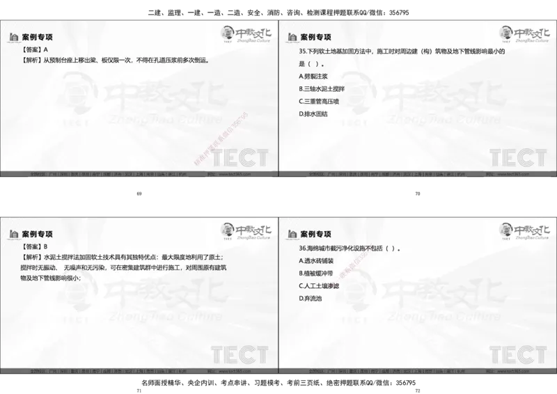 03.广州20250817一建市政冲刺课程讲义_2026年一级建造师_2026年一建市政_2025年一建市政SVIP_04-冲刺串讲✿考点强化✿小灶集训_47-市政《冲刺面授班》迟艳娜、李瑞ZJ_迟艳娜-02